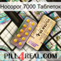 Носорог 7000 Таблеток new06